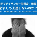 『デザインのためのデッサン講座』のモニターキャンペーンを終了します